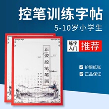 控笔训练字帖小学儿童点阵字帖1-6年级正姿双面硬笔正字小学生帖