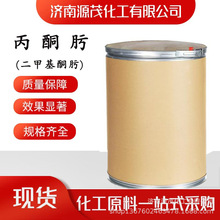 现货丙酮肟工业级丙酮肟水处理锅炉除锈除氧剂 二甲基酮肟