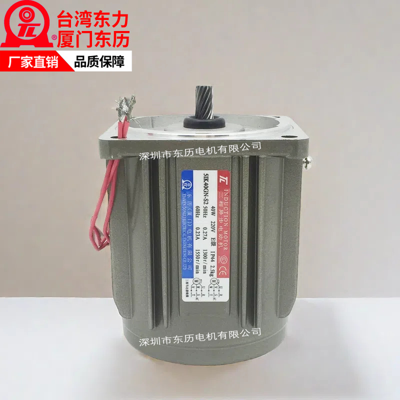 TL厦门东历三相异步电动机5IK40GN-S2台湾东力马达40W220V