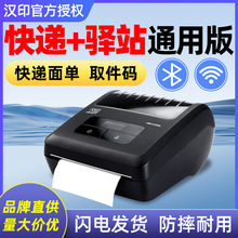 汉印A300L便携小型快递电子面单打印机 快递员手机蓝牙标签打单机