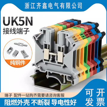 阻燃uk5n蓝色电压接线端子排uk-5n零线组合导轨式4mm平方快速接线