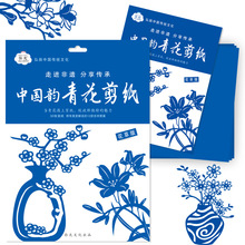 弥光中国风传统文化手工纸藏青色宣纸青花瓷花草窗花艺术剪纸吉祥