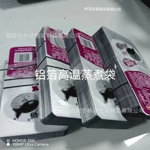 蒸煮包装：休闲食品包装袋，铝箔袋，真空包装袋。