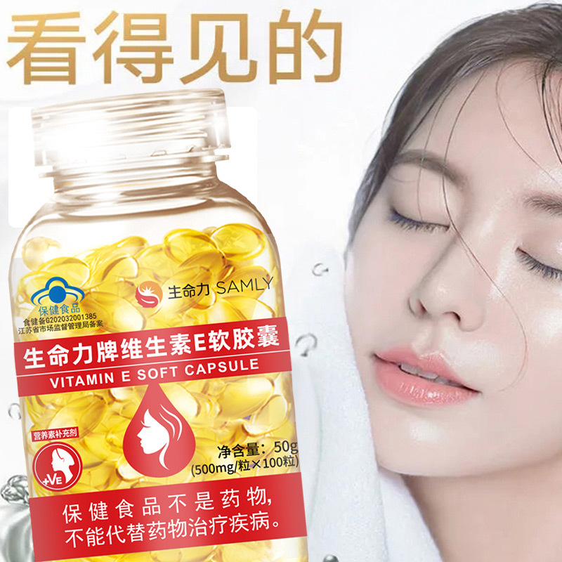 100粒维生素e软胶囊正品补充ve内服维e胶囊涂脸擦脸睫毛成人-阿里巴巴