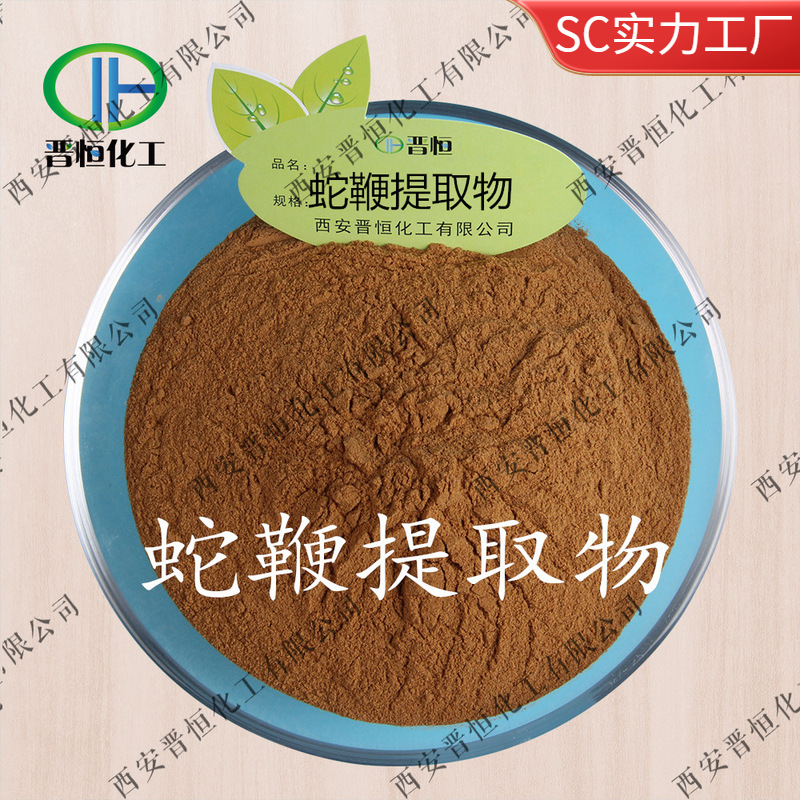 蛇鞭提取物 蛇鞭粉 20:1 蛇鞭粉 男性,泡酒原料| 包邮