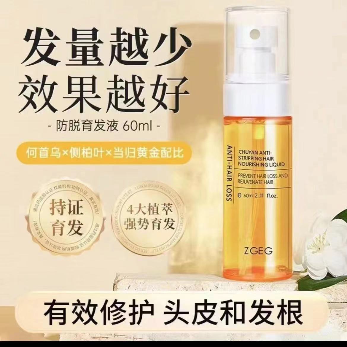 zgeg强韧健发精华液滋养头皮发根男女楚颜防脱育发液快速生长液