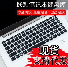 适用于联想IdeapadS410键盘膜S415防尘S415TS435凹凸S40-70全覆盖