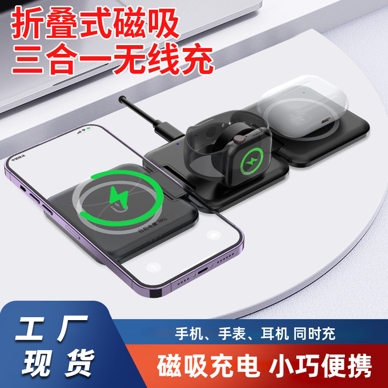 cross-border magnetic wireless charger electrical folding magsafe charger three-in-one wireless charger wholesale