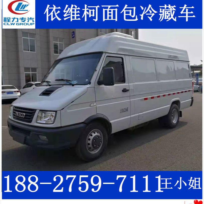 依维柯面包冷藏车价格 小型蓝牌冷藏车 程力疫苗药品面包冷藏车