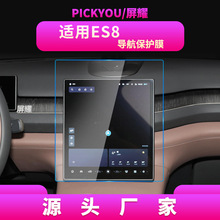 适用24款蔚来ET7导航钢化膜ES8中控屏幕保护贴膜汽车用品配件内饰