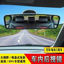 汽车车内后视镜吸盘大视野导航镜镜子改装教练车辅助倒车镜后视镜