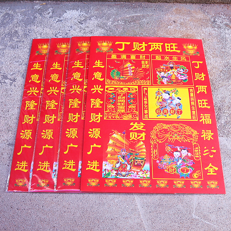 包邮6开丁财两旺拜财神拜观音家用祈福还愿红烧纸福纸品一包20张