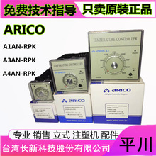 赞扬注塑机A1AN-RPK温控器，原装正品ARICO长新A1DN-RPK温控仪