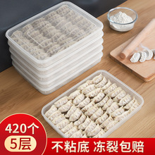 饺子盒家用冷冻多层装放冰冻水饺存放保鲜的托盘冰箱收纳盒
