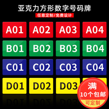 亚克力数字号码标识牌工厂储藏室仓库货架直播正方形健身房大号