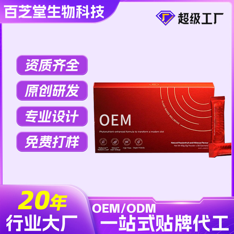 OEM亦餐口服血橙小红粉定制红枣枸杞谷物代餐粉贴牌膳纤维代加工