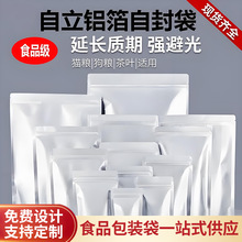 铝箔自立袋铝膜袋咖啡包装袋纯铝零食铝塑袋铝箔自封袋子生产批发