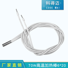 3D打印机DIY配件6*20单头电热管70W大功率高温加热管棒单端12V/24