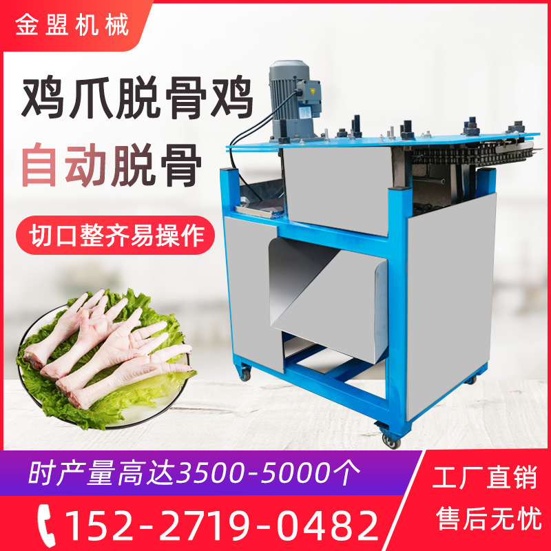 鸡爪脱骨机自动连续上料泡椒脱骨鸡爪去骨机商用凤爪辅助去骨设备