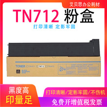 适用柯美TN-712粉盒 Bizhub 654 754 654e 754e 黑色复印机 墨粉
