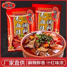 桥头毛血旺调料160g*2袋家用四川麻婆豆腐麻辣鱼火锅底料重庆产
