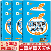 人教版教材课时同步练习册笔算口算题卡一二三四五六年级上下册