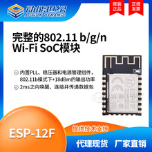 ESP-12F ESP AI原装模块ESP8266远程无线控制ESP-12F WIF模块