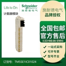 计数器模块 - 1 HSC incremental - 100 KHz TM5SE1IC01024