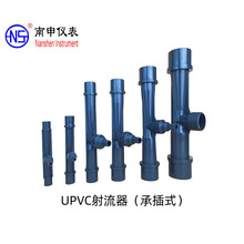 UPVC射流器、喷水射器、气液混合腔、射流曝气器DN50