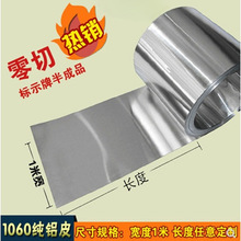 铝带 铝皮 铝卷1060保温铝 纯铝带 薄铝板薄铝片 0.1 0.2 0.3零切