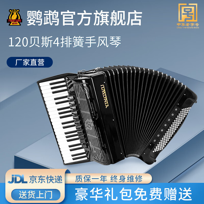 鹦鹉手风琴 yw852 41键120bs四排簧 回声琴 成人专业考级演奏琴乐