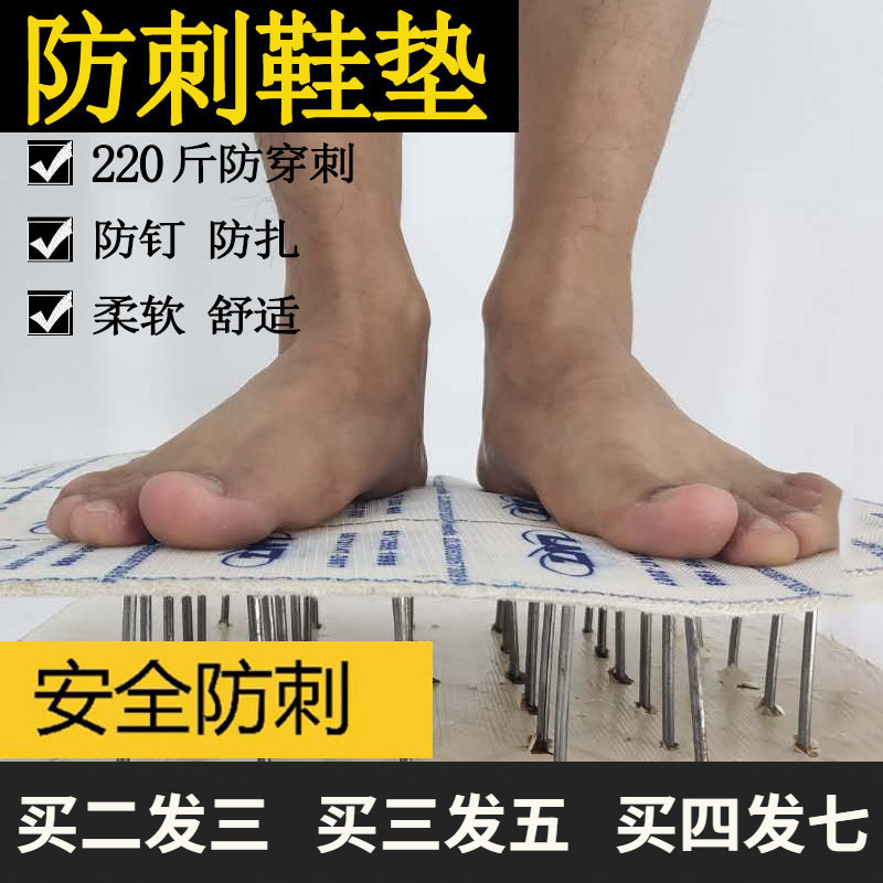 凯夫拉防穿刺鞋垫工地防钉子扎硬鞋垫防硌脚劳保防扎防钉防刺鞋垫