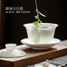 羊脂玉盖碗茶杯三才泡茶碗带盖茶具套装家用大号德化白瓷单个陶瓷