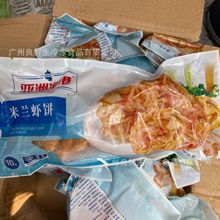 整箱亚洲渔港米兰虾饼蔬菜虾饼半成品食材西餐厅粥铺油炸小吃商用