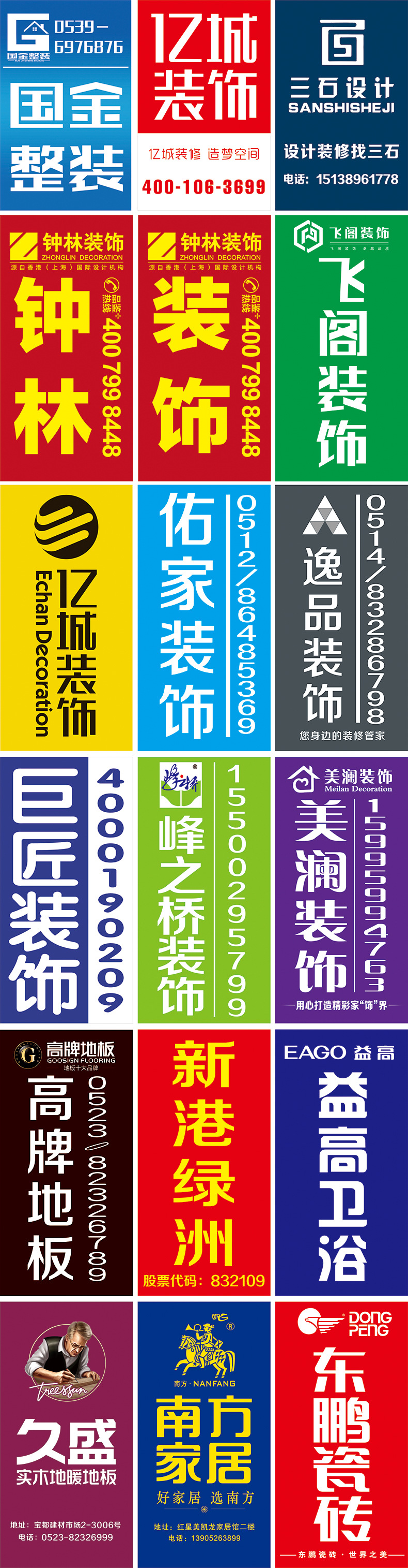 装饰公司窗贴广告建材商门贴装修公司工地窗户广告宣传喷绘写真