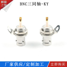 射频同轴连接器RF  BNC三同轴-KY