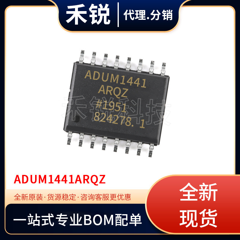 ADUM1441ARQZ 丝印UM1441 封装QSOP16 数字隔离器IC 现货IC芯片