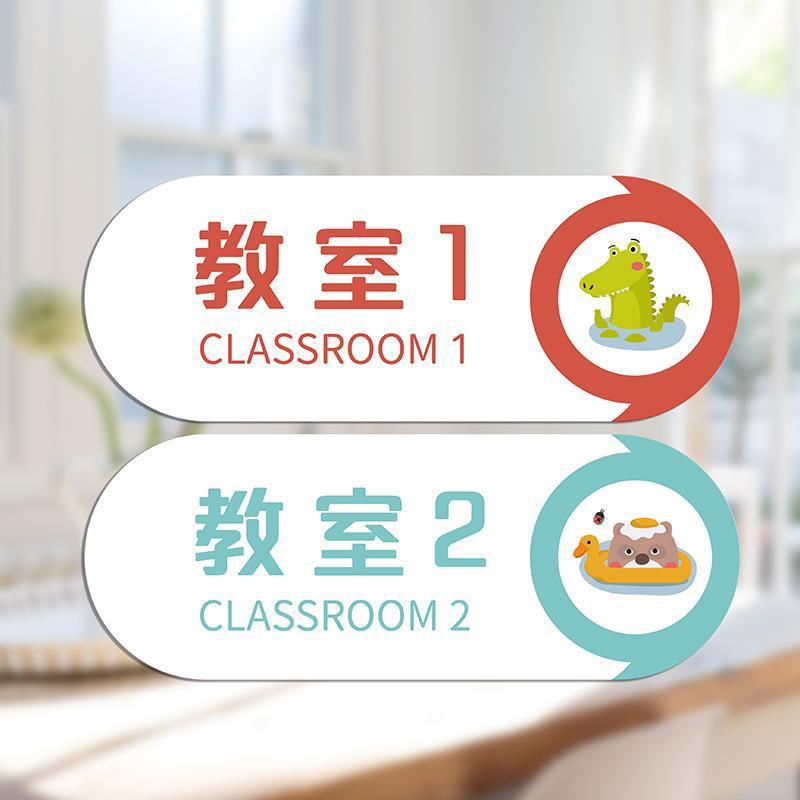 可爱教室门牌亚克力指示牌机构科室标识提示牌课室幼儿园标识牌