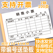 销售小票二联特制单据销售清单收款收据鞋店销货单三联记账本订货