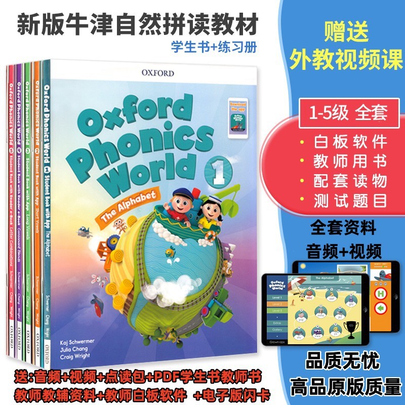 点读版牛津自然拼读教材Oxford Phonics World1/2/3/4/5 全套10本