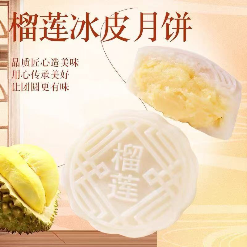 榴莲冰皮月饼点心中秋网红流心爆浆月饼送礼糕点零食品糯叽叽X