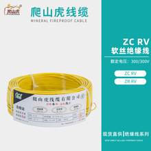 家装电线阻燃铜芯软线ZC-RV 0.75/1/2.5/4/6平方电源连接线 国标
