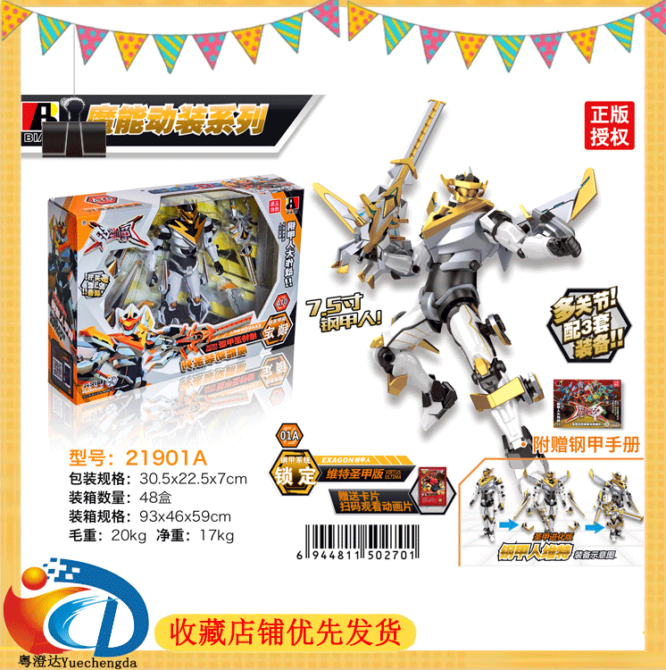 21901a魔能动装系列 维特圣甲版 7.5寸钢甲人 男孩玩具批发