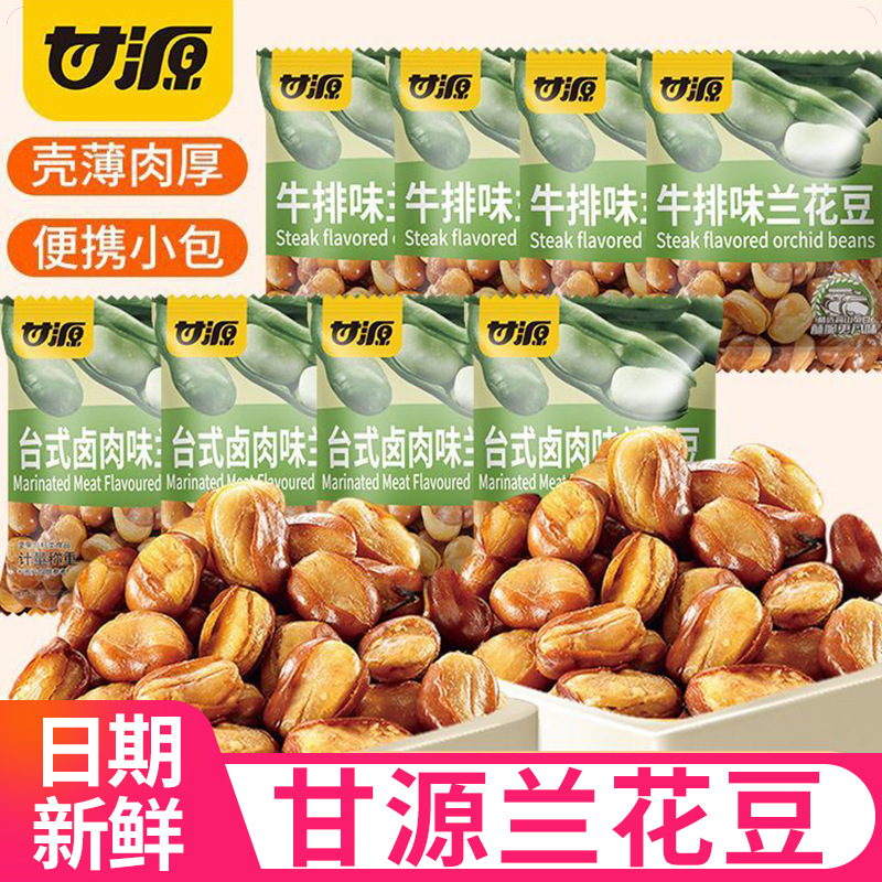甘源兰花豆牛排味蚕豆子台式卤肉胡豆小包装炒货下酒菜零食品批发
