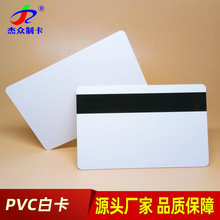 厂家定制PVC高抗磁条喷墨空白卡片 双面涂层覆膜PVC白卡片订做