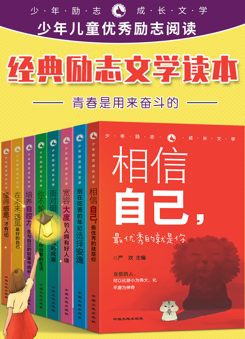 正版 青少年励志成长全套8册 小学生课外阅读书籍一二经典读物