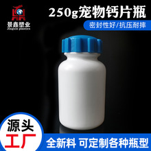 250g宠物钙片瓶 PE宠物保健品瓶 微量元素瓶 卫仕瓶药用塑料瓶