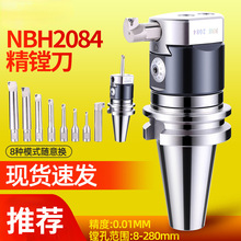 精镗刀BT50/40镗床镗孔器NBH2084镗头高精度套装精搪孔器