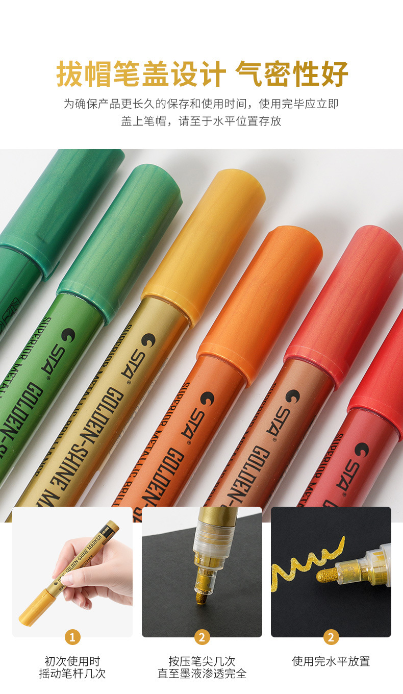 斯塔sta1002超闪闪的金色水性马克笔高达模型上色笔金属色油漆笔