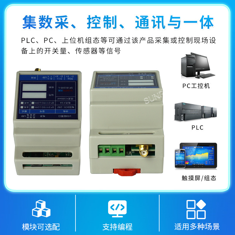 春景lora无线数传模块开关量模拟量输入输出继电器晶体管IO控制器